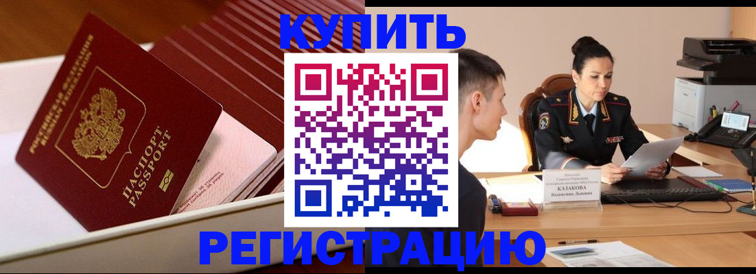 временная регистрация для школы в Арске