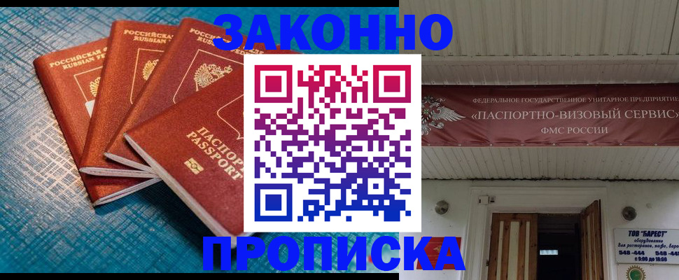 прописка для работы в Арске