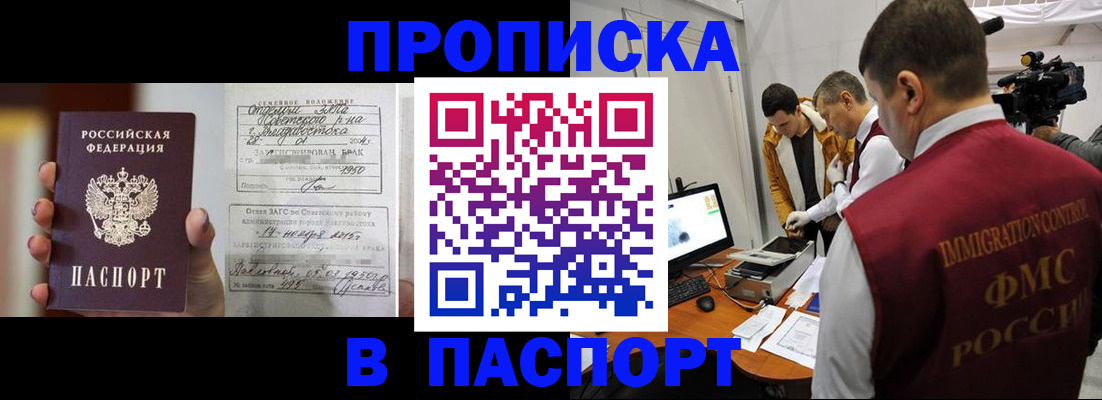 прописка паспорт в Арске