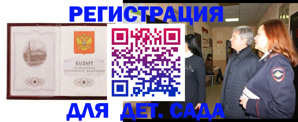 временная прописка в Арске